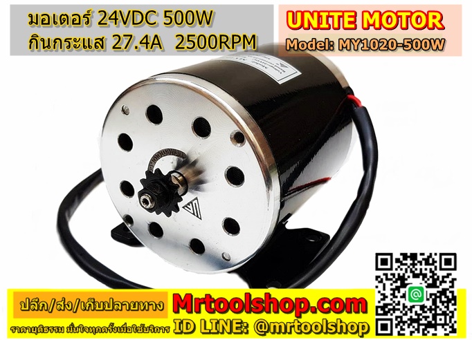 DC Motor 24V 500W